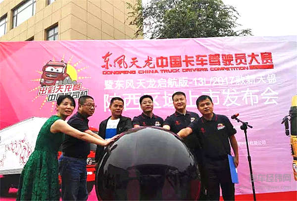 汉唐雄风犹存 周秦气韵依旧—东风天龙驾驶员大赛咸阳站