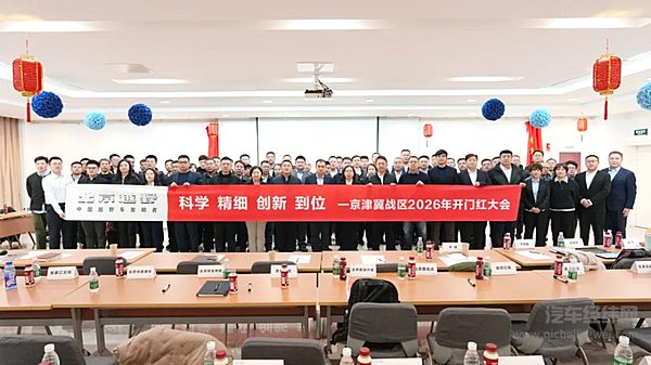 开局冲锋决胜2026！北京越野京津冀新年动员大会吹响奋进号角