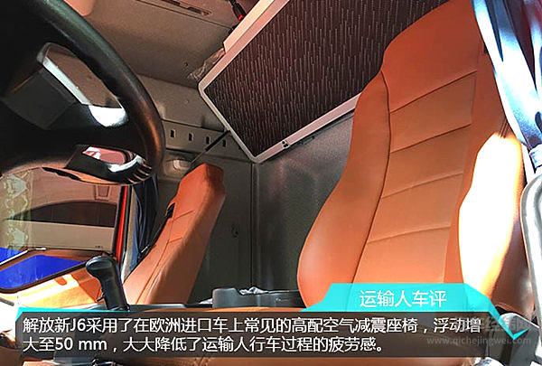 解放新J6初体验：从“芯”升级 大有不同