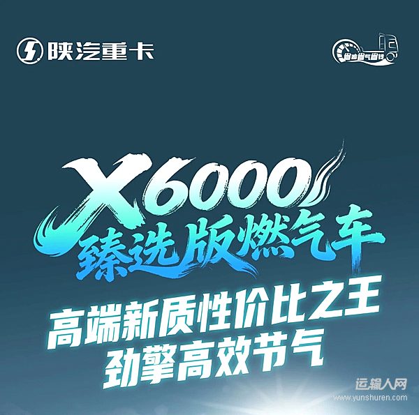 【爆款車型】X6000臻選版燃?xì)廛?，高端新質(zhì)性價(jià)比之王，勁擎高效節(jié)氣