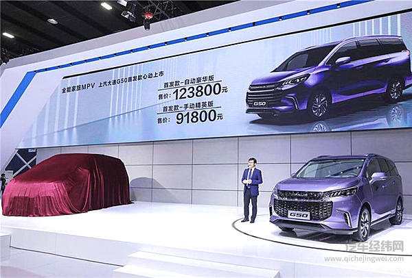 赋予生活无限可能，上汽大通推出全能家旅中级MPV G50首发款