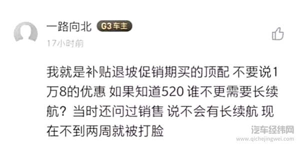 不满何小鹏道歉 大批小鹏车主拉横幅维权：销售欺诈 骗补坑粉