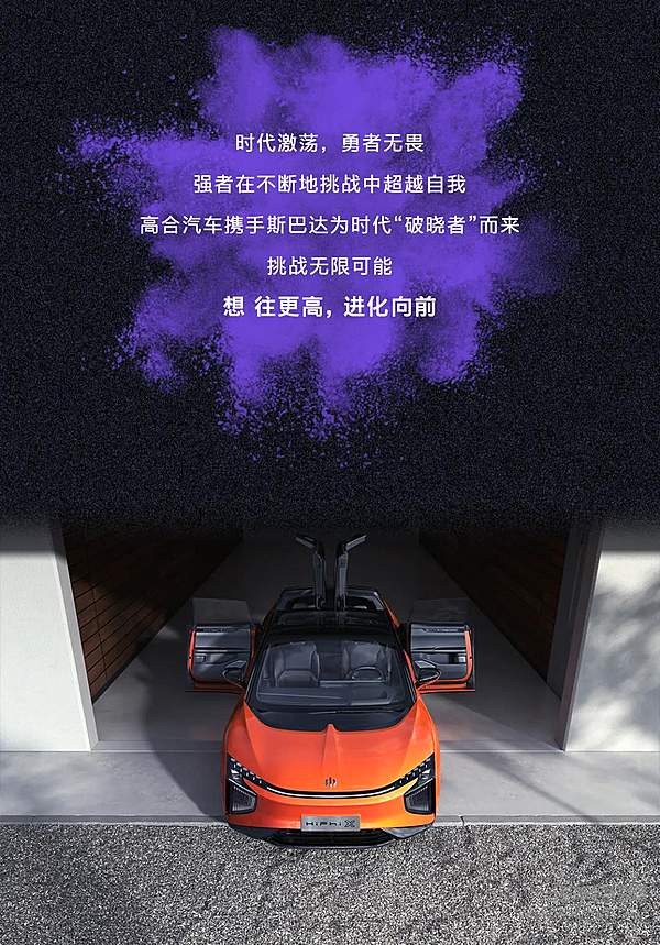 高和汽车独家冠名2021年斯巴达勇士赛 开启新赛季征途