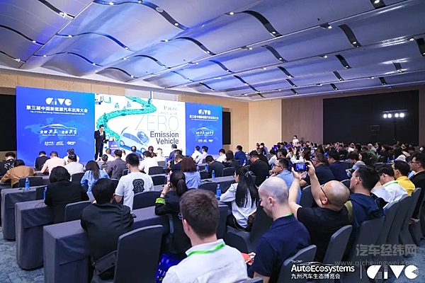 2026第三届中国新能源汽车出海大会