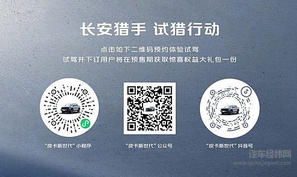 试猎行动火爆 预售价格劲爆 长安猎手频频抢镜表现绝对OK