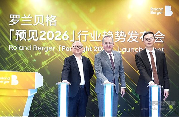 罗兰贝格《预见2026：中国行业趋势报告》重磅发布：在全球新秩序中释放中国潜力