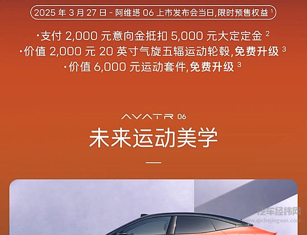 21.59万起 阿维塔06正式开启预售