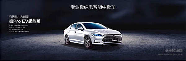 超长续航超强动力 比亚迪秦Pro EV超能版再进化！