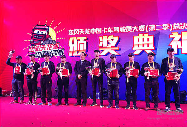 第2季冠军天龙哥赢天龙旗舰 东风为运输人群打造精神家园