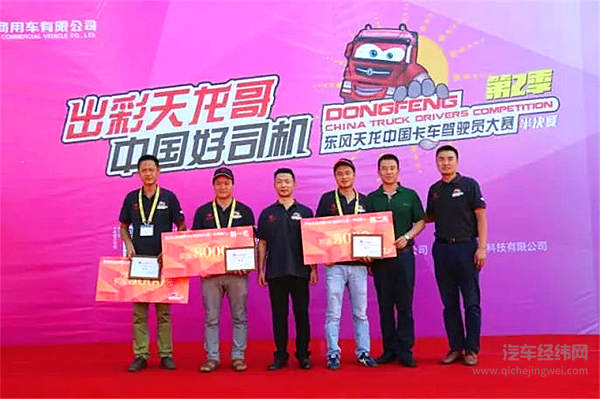 东风天龙中国卡车驾驶员大赛半决赛在“天府之国”成都鸣锣开战