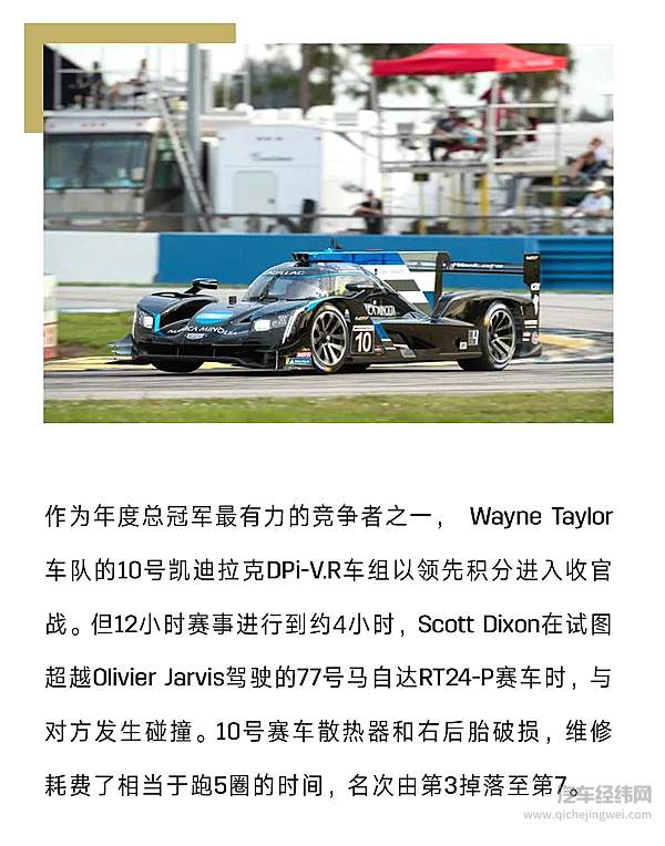 IMSA赛季落幕 凯迪拉克阵营又有新动向