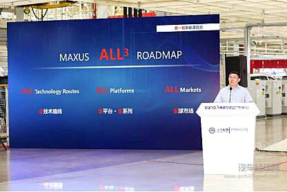 上汽大通技术中心副总经理谢嘉悦介绍上汽MAXUS新能源战略蓝图