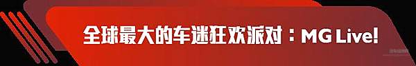 MGCC 90周年 岁月变迁热爱不变！