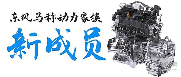 量产 东风自主动力有新突破