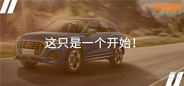 Q3新款便宜了 奥迪要走低价路线？！