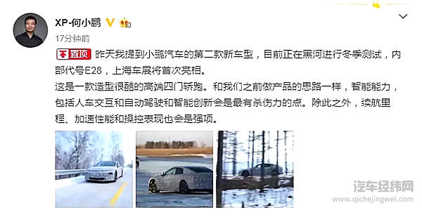 小鹏第二款新车测试谍照，四门轿跑/上海车展亮相