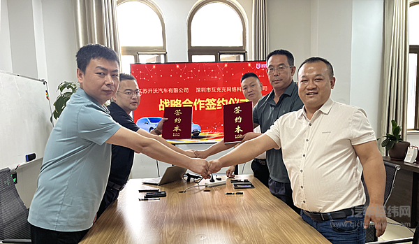 创维汽车与深圳市互充充签订战略合作协议 首批订单100辆超充车型！