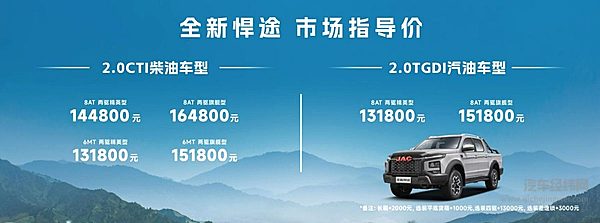智能化乘用大皮卡 全新悍途焕新上市 13.18万元起售