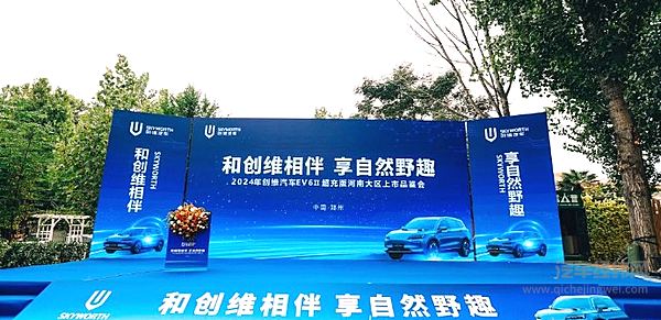 科技与自然的完美融合 创维800V超充车型发布会郑州站