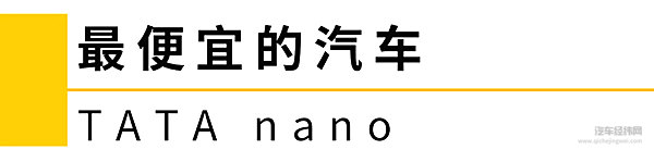 1万出头就能全款买新车？一起来看99%的人都不知道的汽车之最！