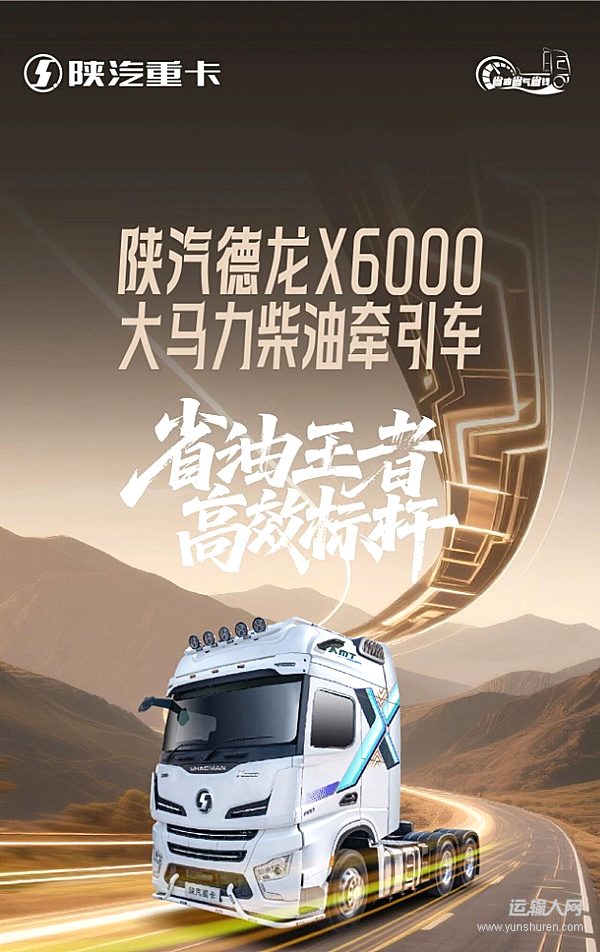 陕汽德龙X6000大马力柴油牵引车 省油王者 高效标杆