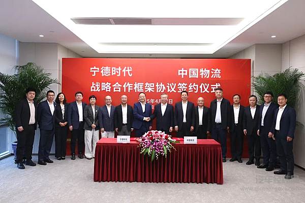 宁德时代携手中国物流 助力物流供应链低碳转型