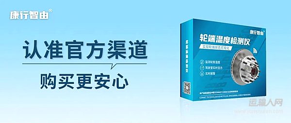 康行智由 輪端溫度檢測(cè)儀-官方購(gòu)買渠道