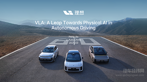 理想汽车发布下一代自动驾驶架构MindVLA