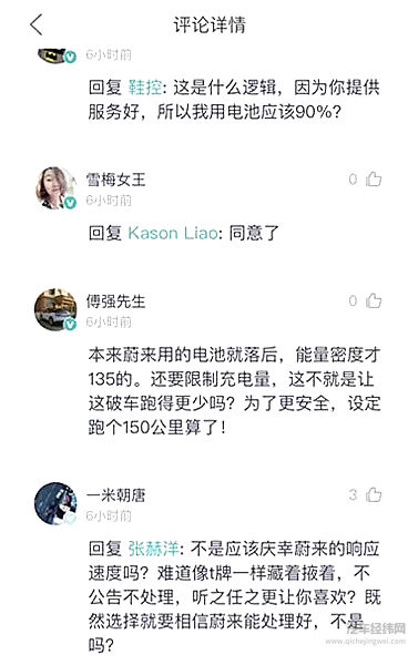 连连“自燃”，蔚来决定暂时将充电量限制在90%