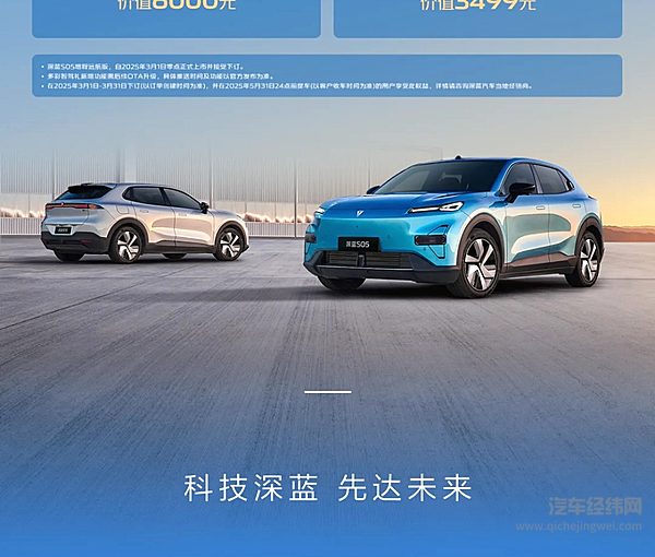 深蓝S05｜全民智驾 全民智享 限时享8大多彩礼包
