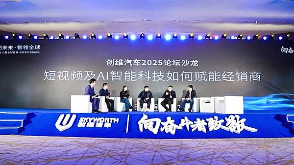 创维汽车2025全球经销商大会圆满落幕