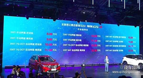 降价也要“体面” 传祺GS4这次真的是下血本了！