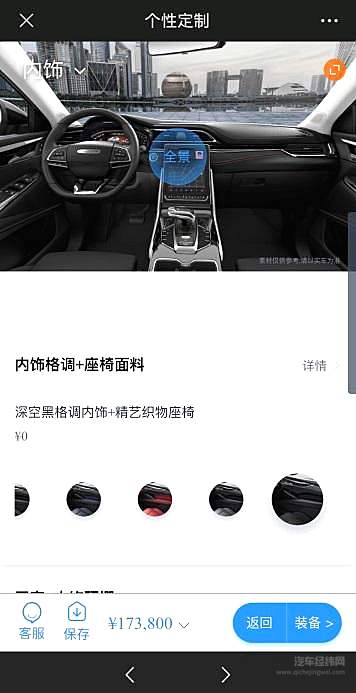 私人订制 3分钟即可GET专属自己的新能源座驾