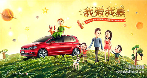 小王子还在地球！ 和新高尔夫·嘉旅在一起