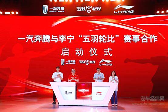 中国制造当潮不让！ 奔腾T55携手李宁羽毛球跨界上市