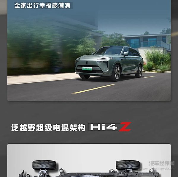 长城汽车Hi4家族又又又又添新成员