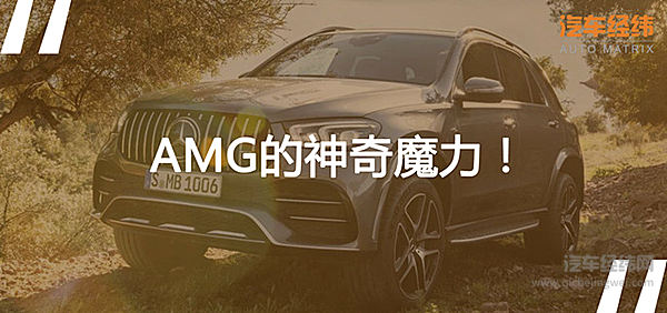 奔驰AMG又出新款 直六+轻混够不够硬核？