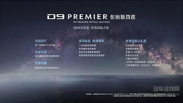腾势D9PREMIER创始版四座及N7内饰全球首秀 上海车展上迸发品牌新豪华势能