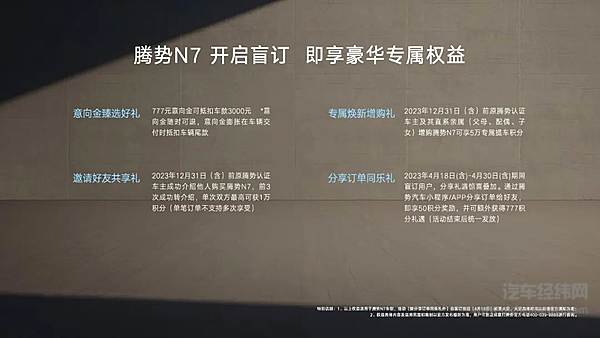 腾势D9PREMIER创始版四座及N7内饰全球首秀 上海车展上迸发品牌新豪华势能