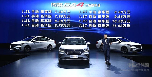 乘热打铁 传祺GA4北美亮相上海上市 紧凑型家轿迎“黑马”