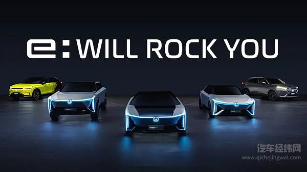 本田电动化加速 全新电动车品牌e:N发布