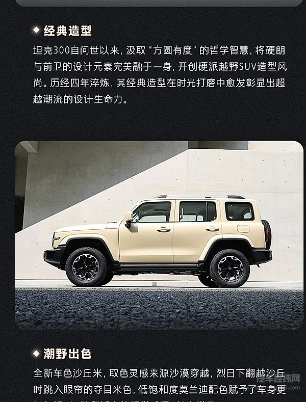 19.98万元起 2025款坦克300正式上市！