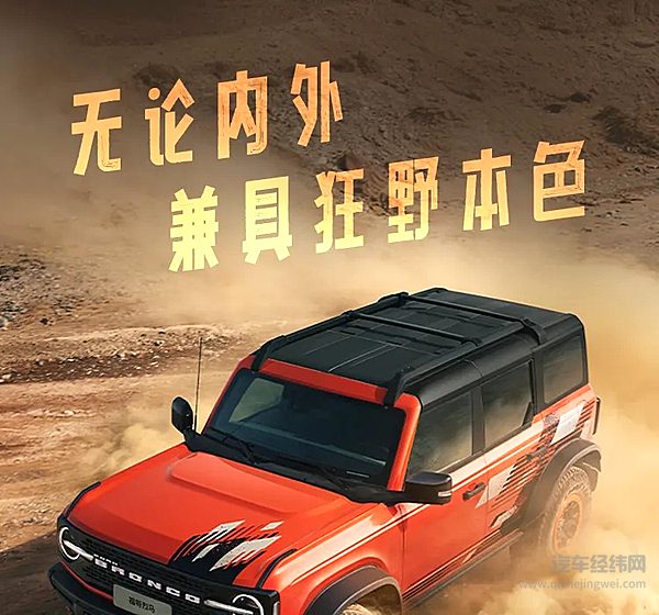 福特烈马大沙丘限量定制版49.88万元