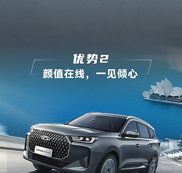 一图看懂全新瑞虎7PLUS三大核心优势