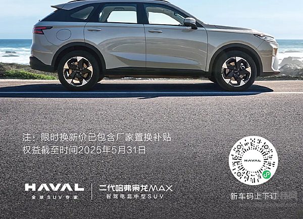 二代哈弗枭龙MAX 24小时大订16368台！