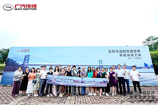 向上不止步！“没有弯道的传祺世界”旗舰品鉴之旅激情燃动杭州