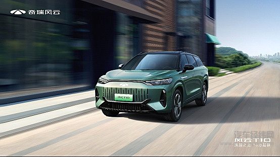 三大旗舰实力 奇瑞风云T10全球上市 售价18.99万元起