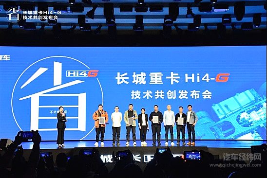 用户共创定义混动新标杆 长城重卡发布Hi4-G混动技术