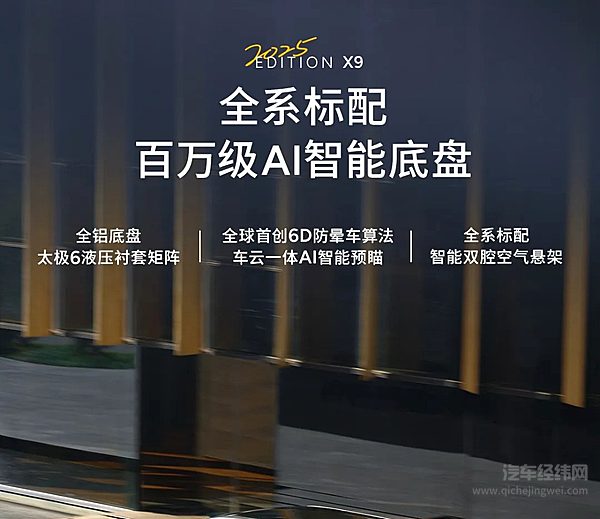 35.98万元起！2025款小鹏X9正式上市！