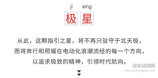 真正的找不着北！Polestar就叫做“极星”！